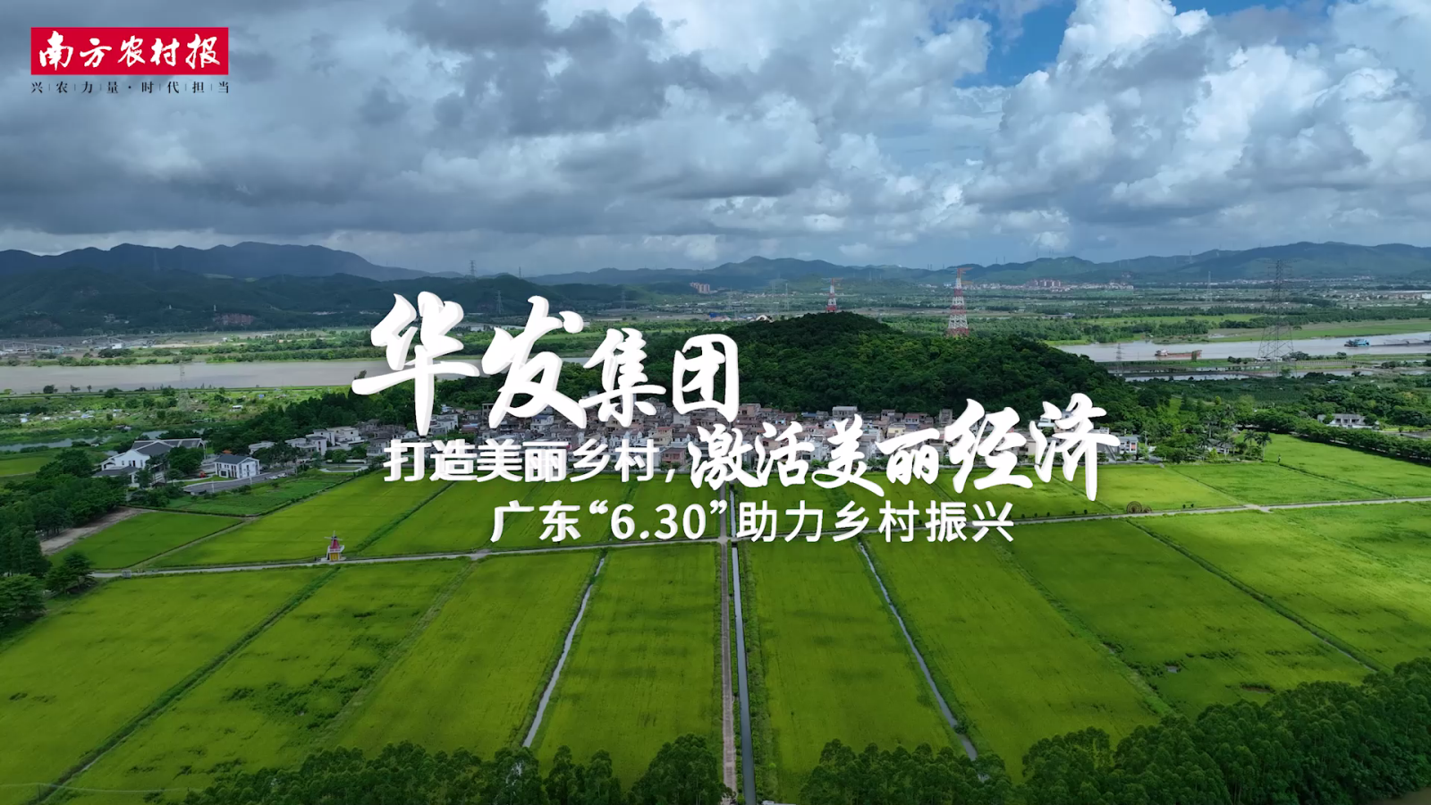 20230705 尊龙凯时-人生就是搏集团：打造美丽乡村[00_00_04][20230922-091643].png